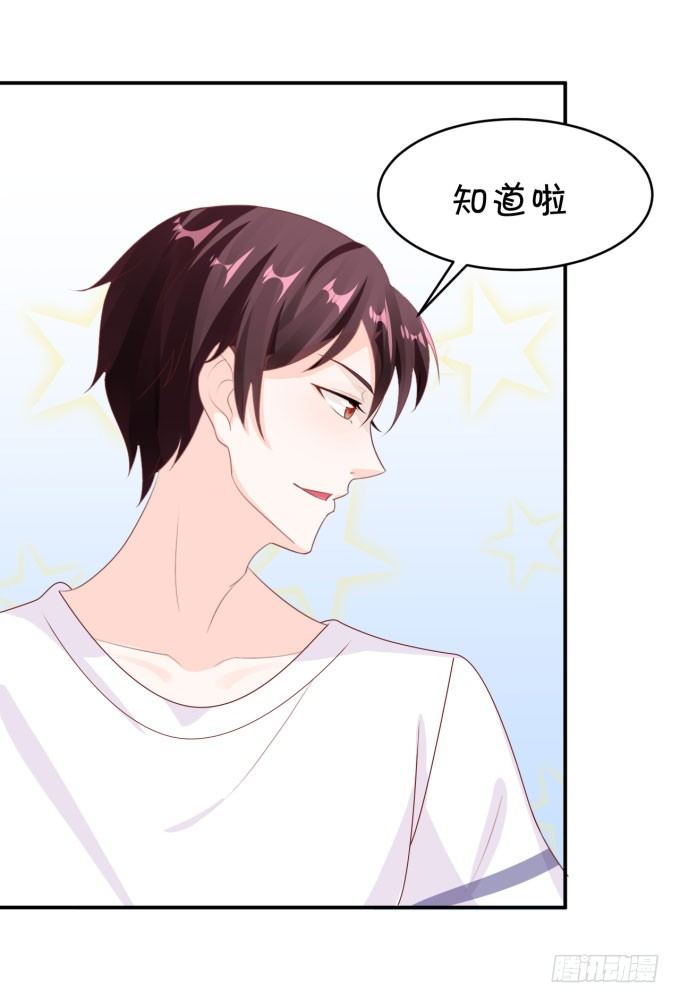 《绑个明星做男票》朗姆 第20页