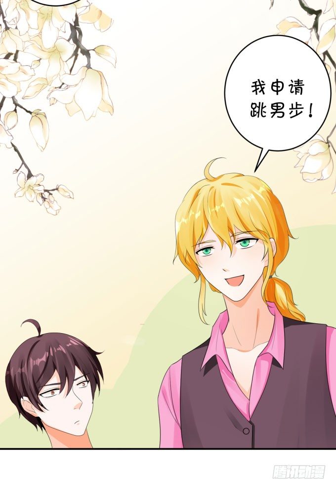 《绑个明星做男票》朗姆 第24页