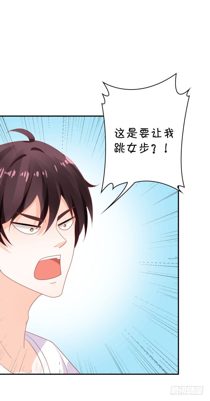《绑个明星做男票》朗姆 第28页