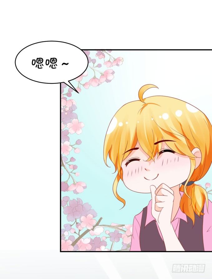 《绑个明星做男票》朗姆 第29页
