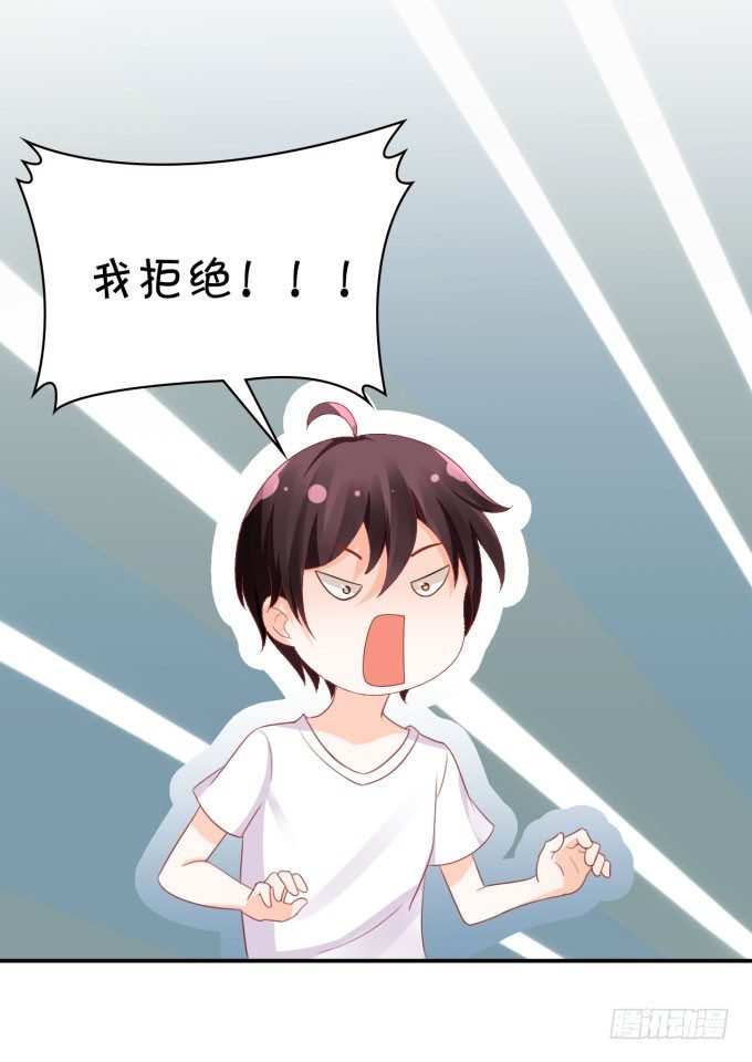 《绑个明星做男票》朗姆 第30页
