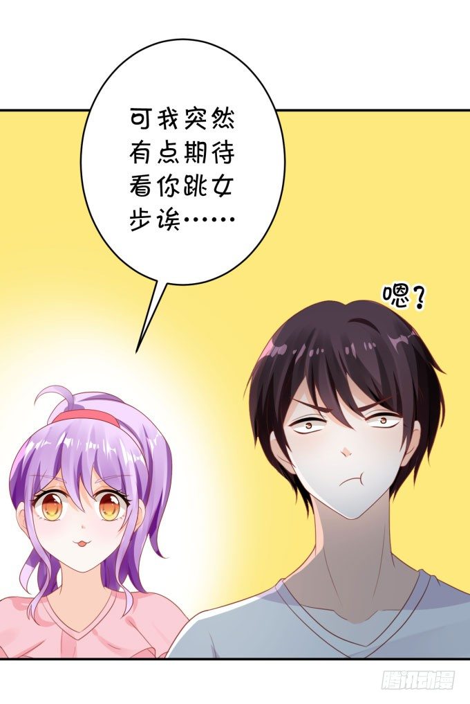 《绑个明星做男票》朗姆 第31页