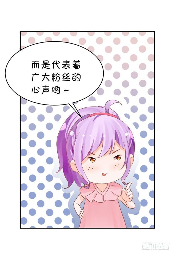 《绑个明星做男票》朗姆 第35页