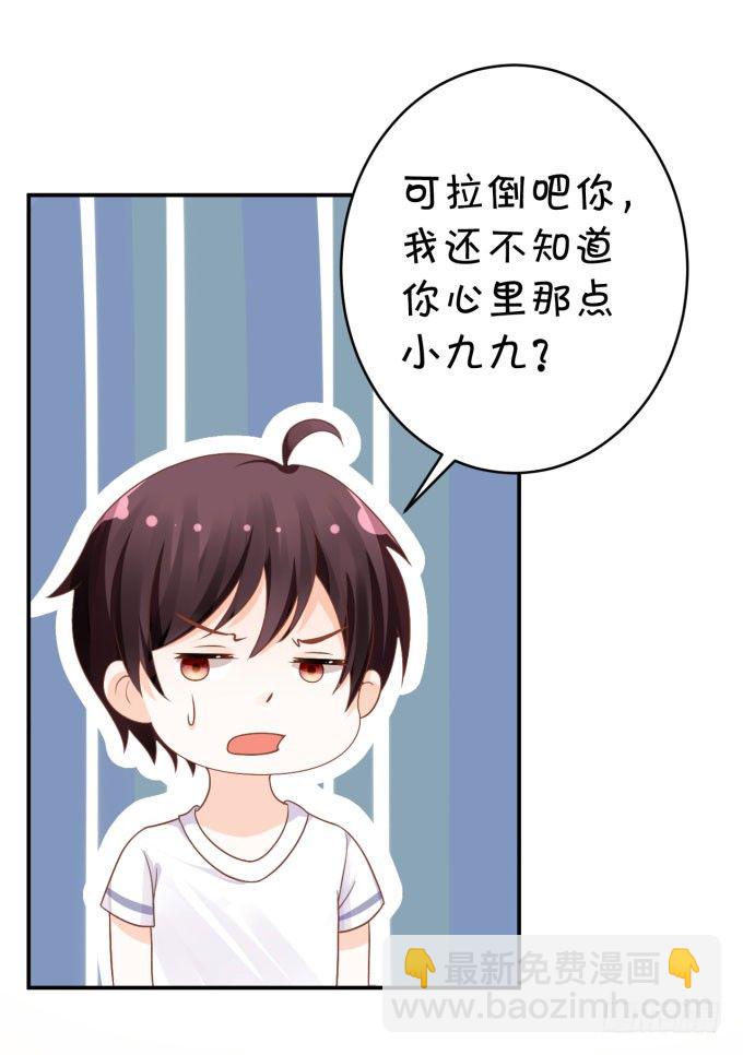 《绑个明星做男票》朗姆 第36页