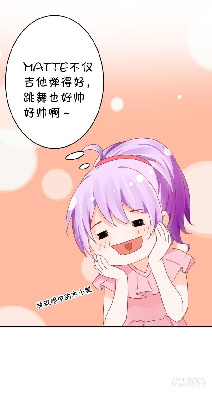 《绑个明星做男票》朗姆 第37页