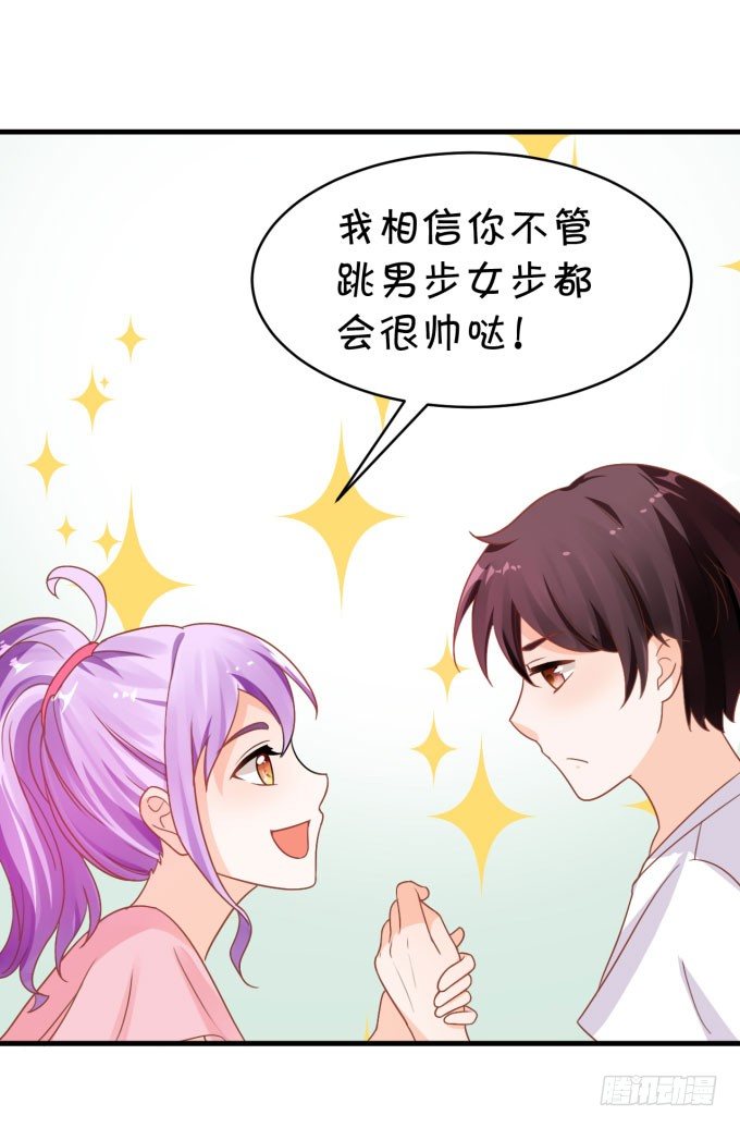 《绑个明星做男票》朗姆 第38页