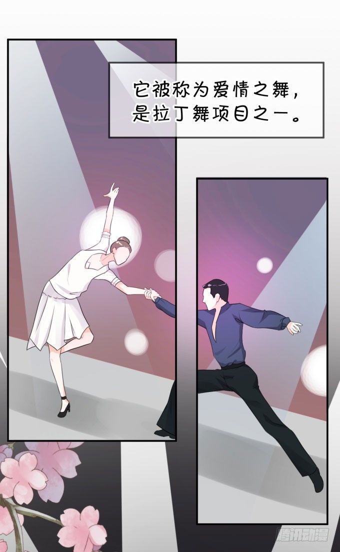 《绑个明星做男票》朗姆 第3页