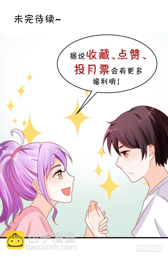 《绑个明星做男票》朗姆 第43页