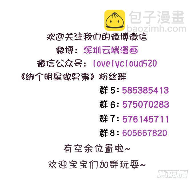 《绑个明星做男票》朗姆 第45页