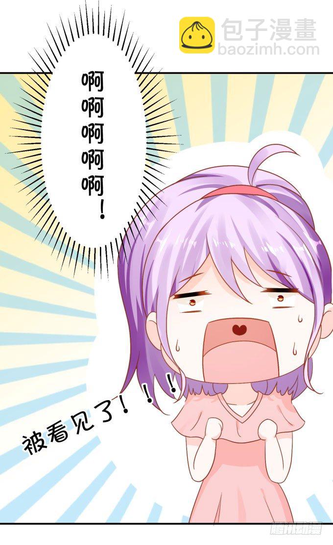 《绑个明星做男票》迷人的双眼 第12页
