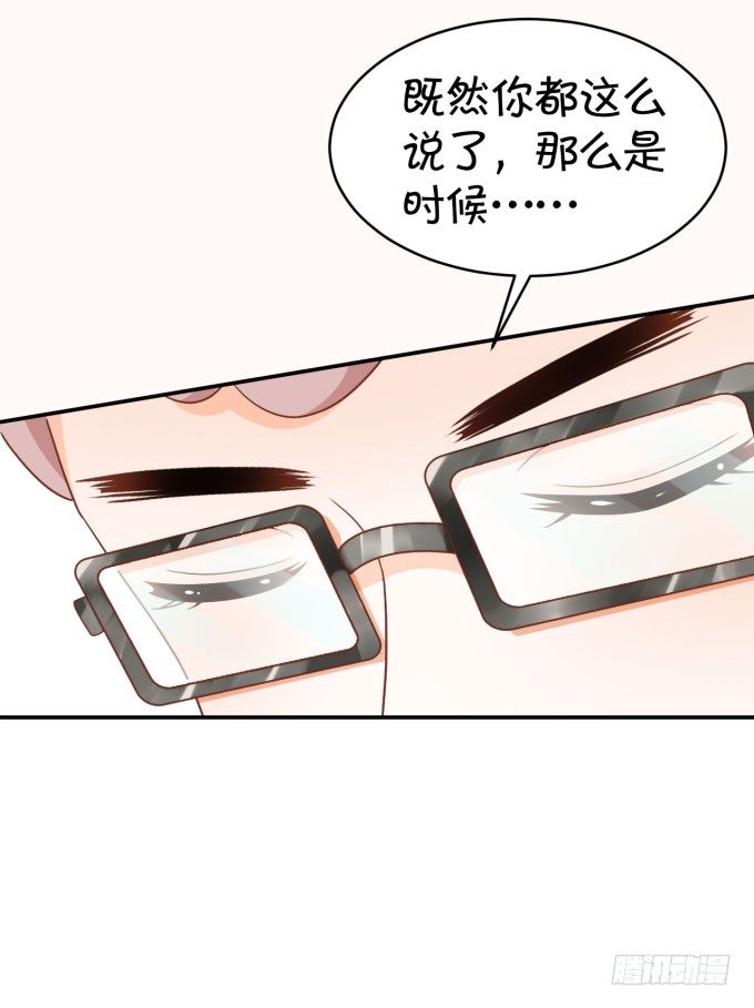 《绑个明星做男票》迷人的双眼 第21页