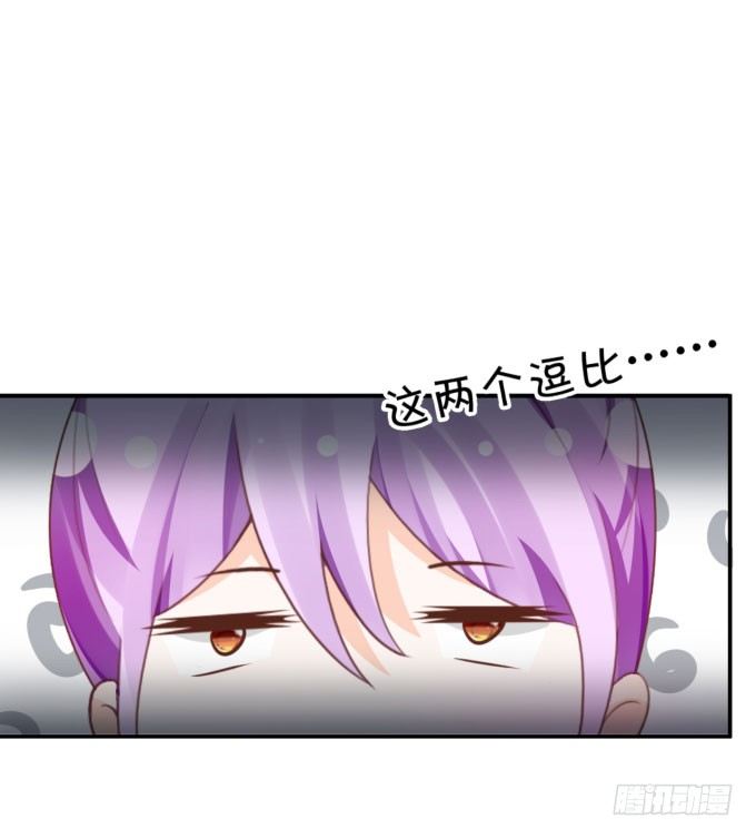 《绑个明星做男票》迷人的双眼 第25页