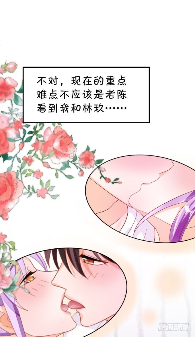 《绑个明星做男票》迷人的双眼 第26页