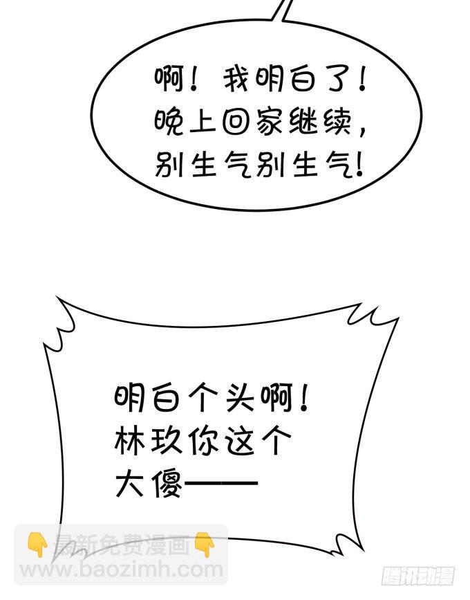 《绑个明星做男票》迷人的双眼 第31页