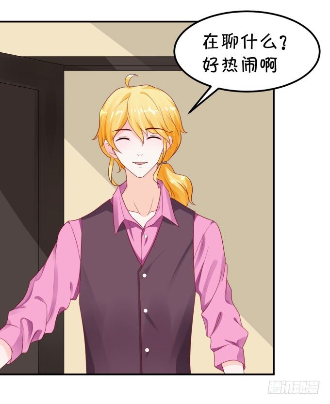 《绑个明星做男票》迷人的双眼 第33页