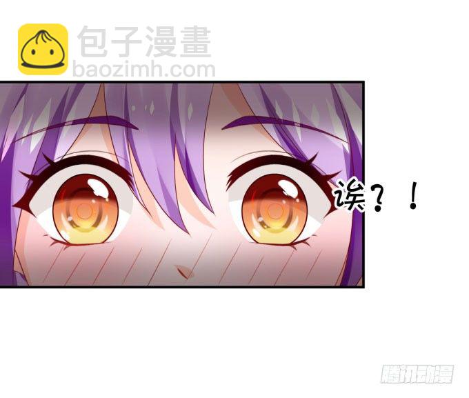 《绑个明星做男票》迷人的双眼 第36页