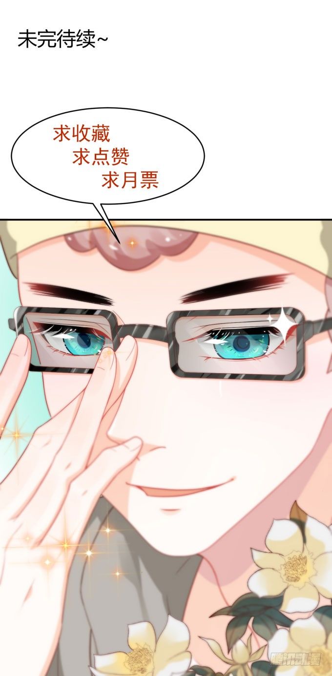 《绑个明星做男票》迷人的双眼 第42页