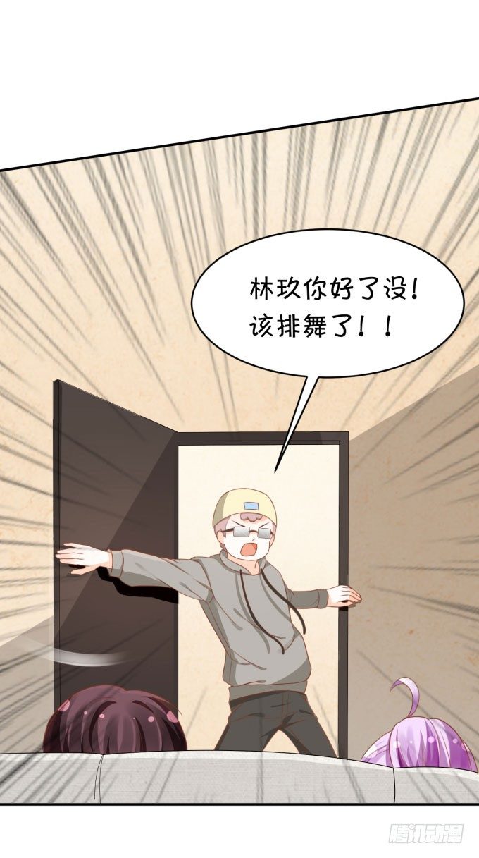 《绑个明星做男票》迷人的双眼 第9页