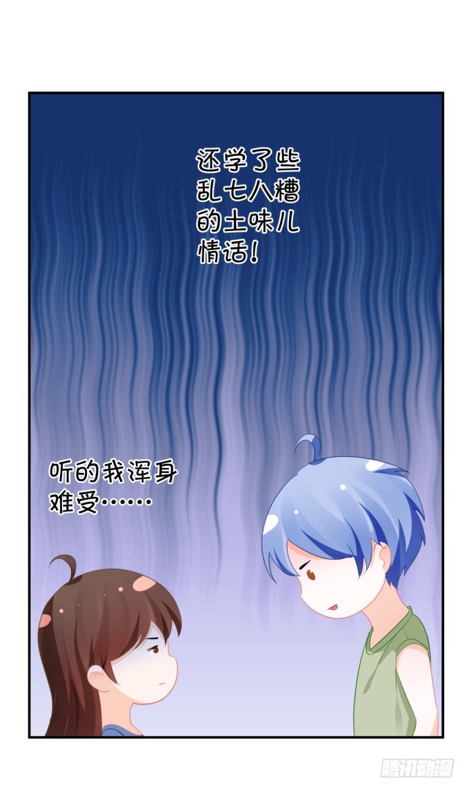 《绑个明星做男票》土味儿情话 第24页