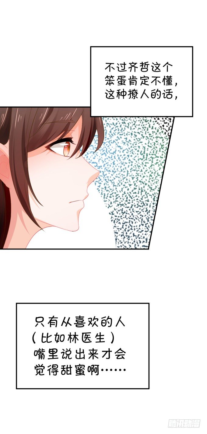 《绑个明星做男票》土味儿情话 第25页