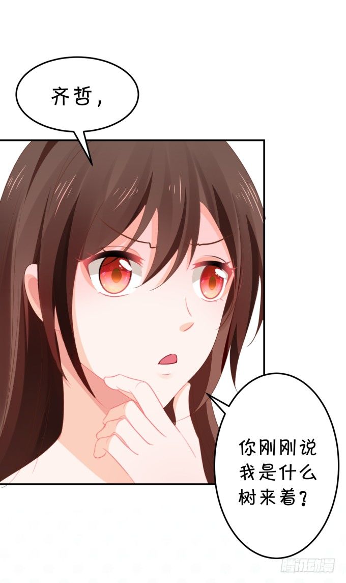 《绑个明星做男票》土味儿情话 第28页