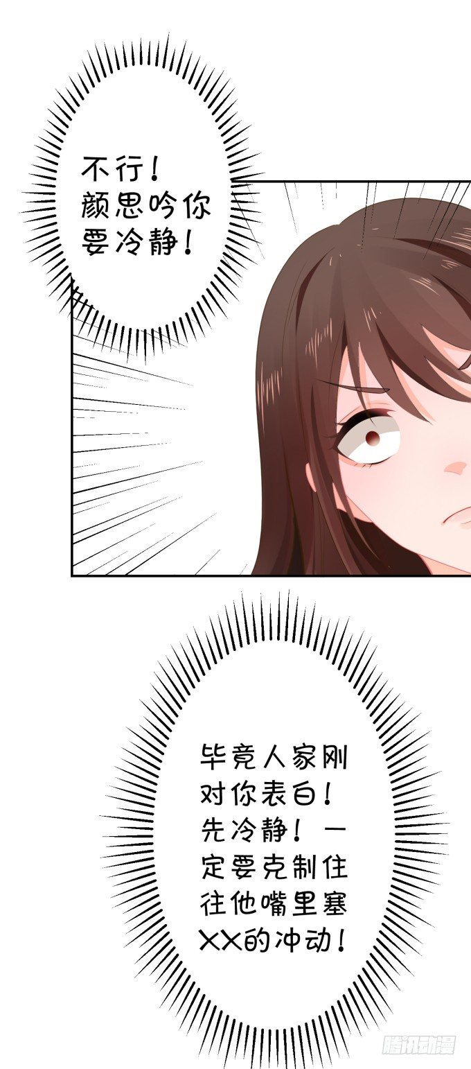 《绑个明星做男票》土味儿情话 第34页