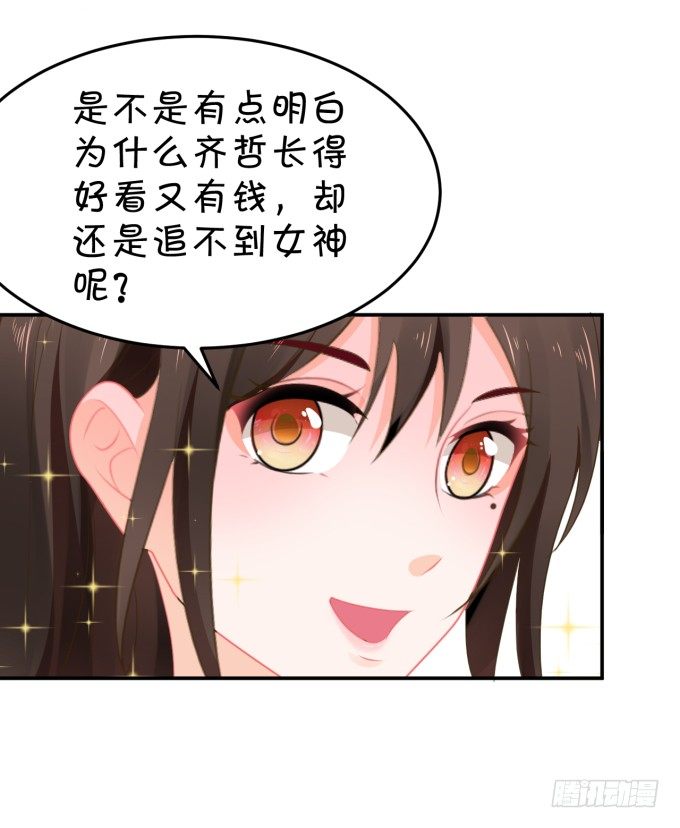 《绑个明星做男票》土味儿情话 第39页