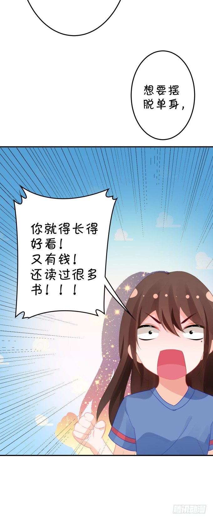 《绑个明星做男票》土味儿情话 第41页