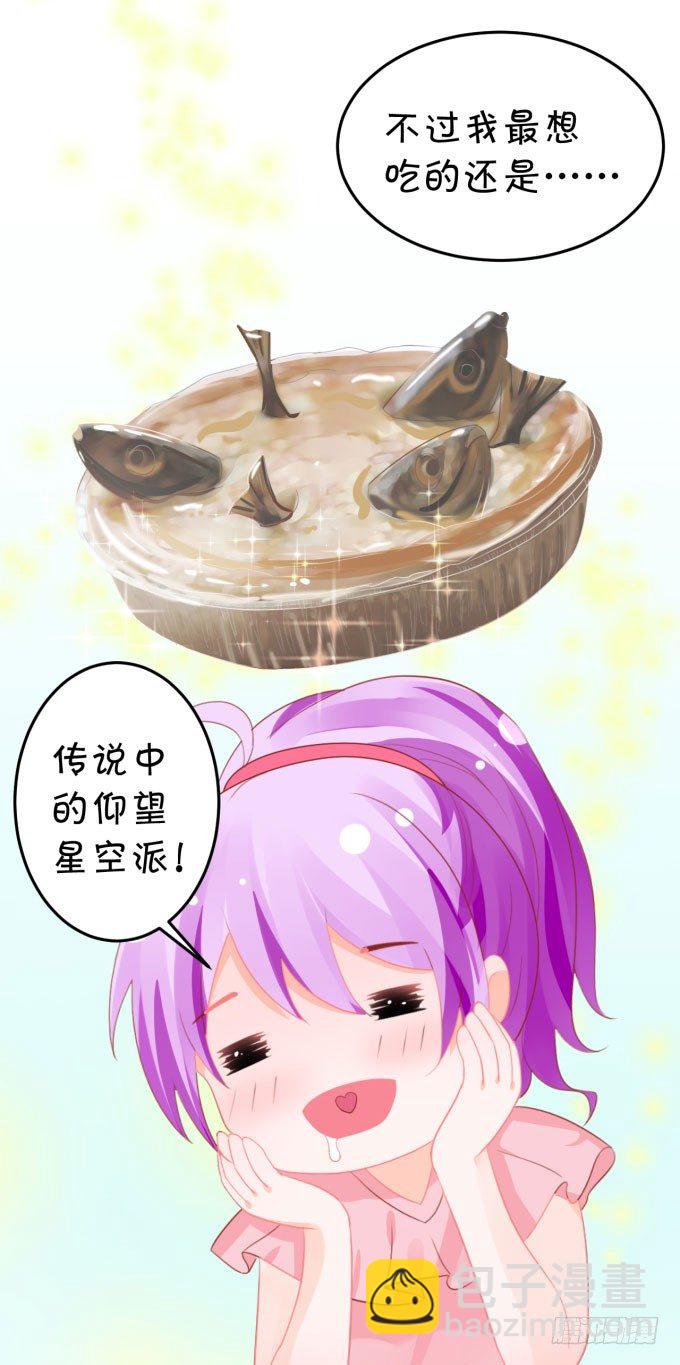 《绑个明星做男票》仰望星空 第11页