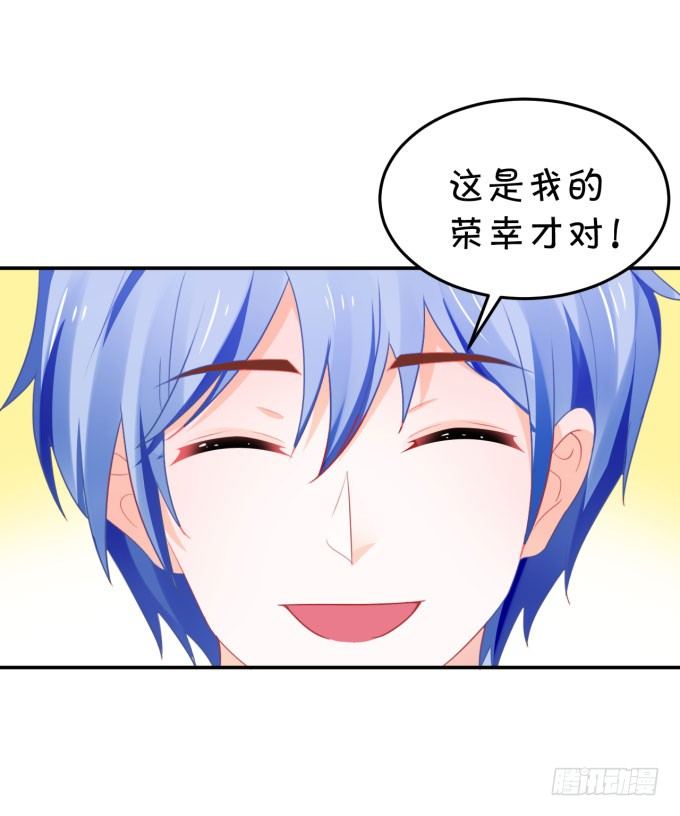 《绑个明星做男票》仰望星空 第23页
