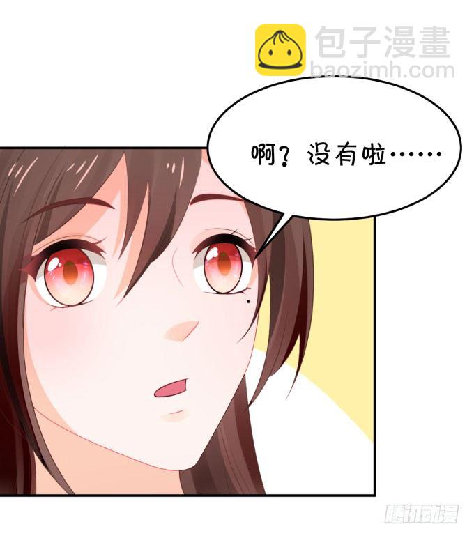 《绑个明星做男票》仰望星空 第31页
