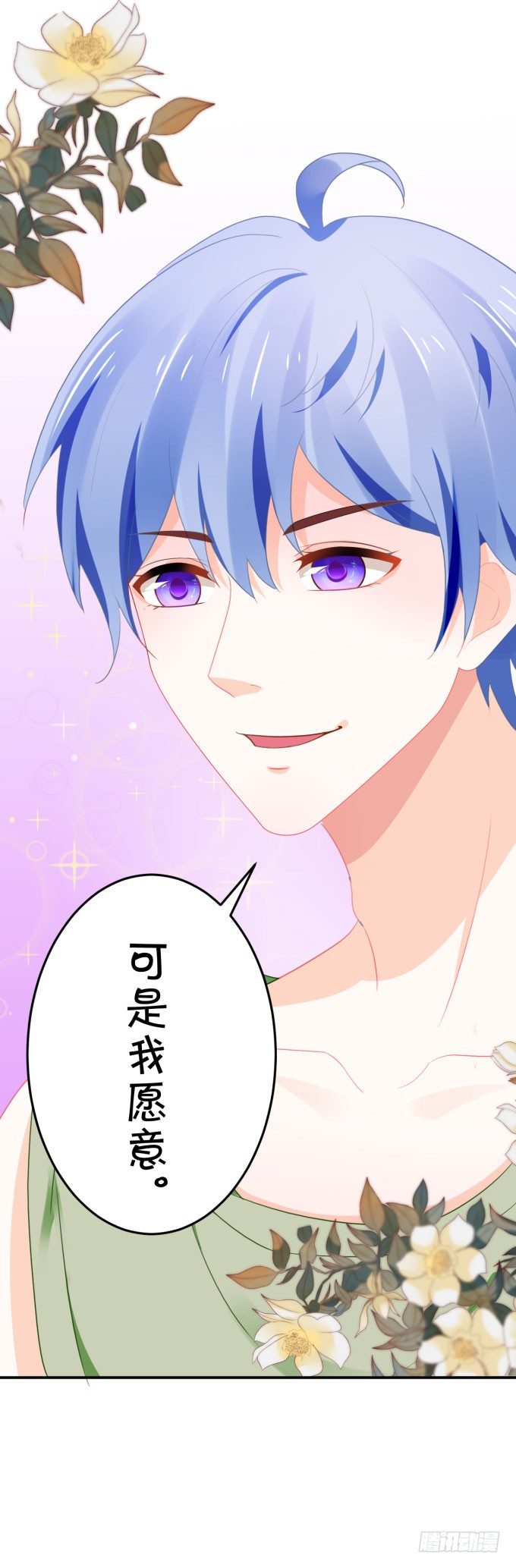 《绑个明星做男票》仰望星空 第39页