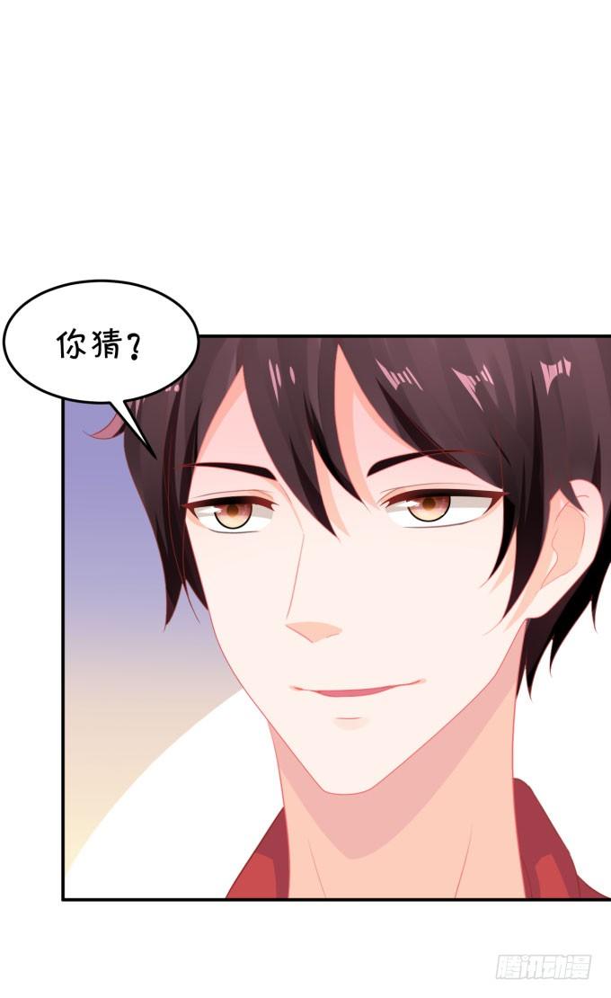 《绑个明星做男票》仰望星空 第3页