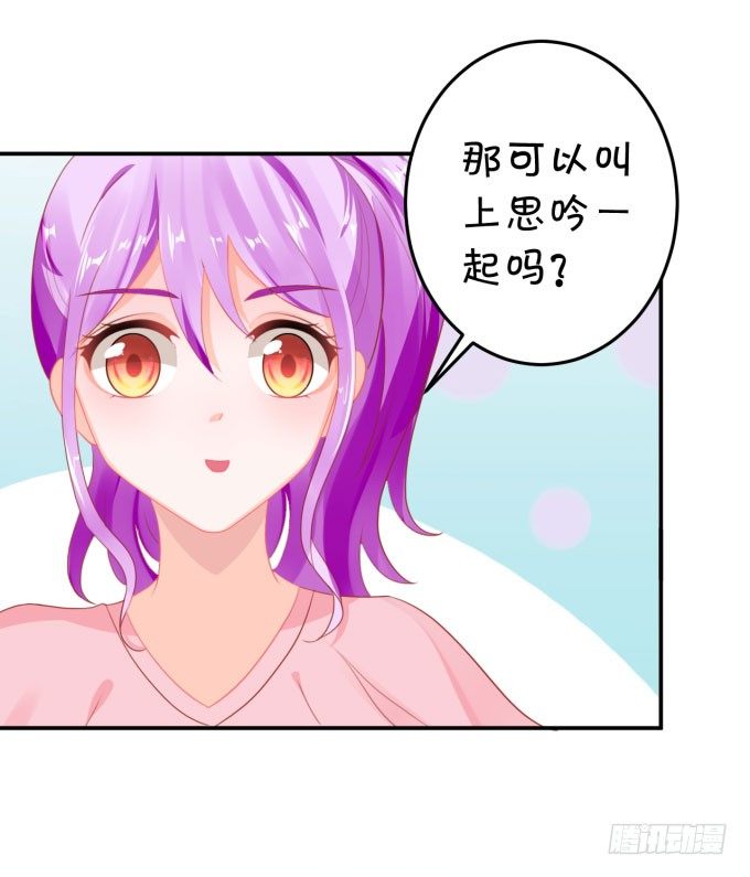 《绑个明星做男票》仰望星空 第4页