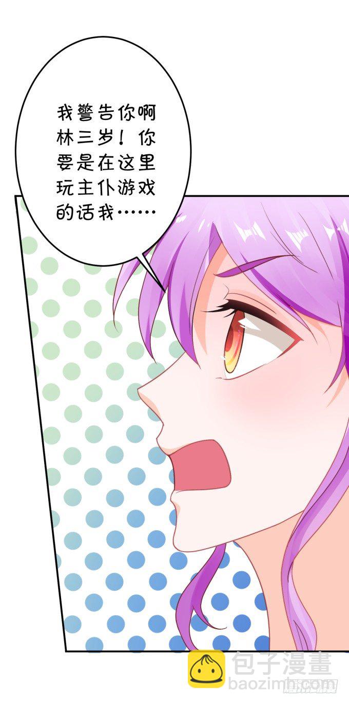 《绑个明星做男票》你skr大猪蹄子 第29页
