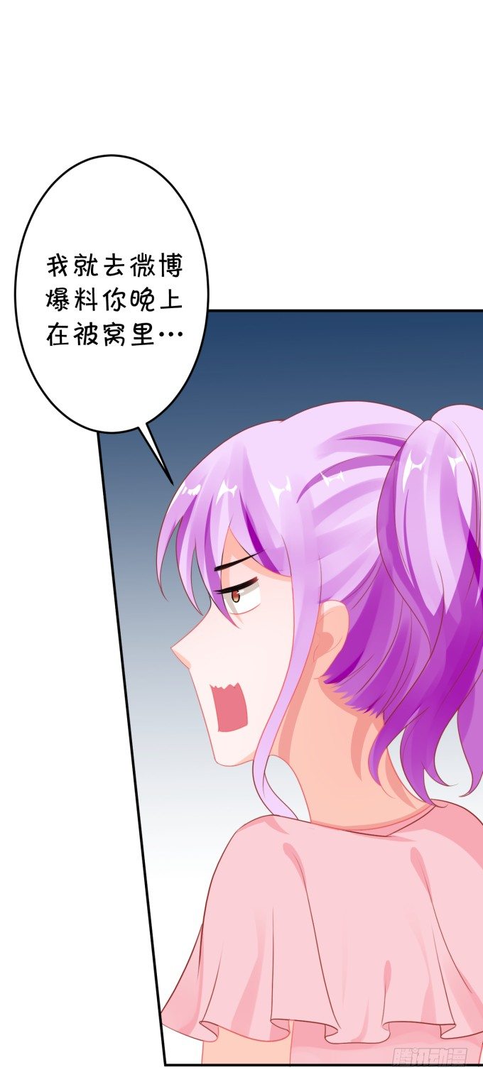 《绑个明星做男票》你skr大猪蹄子 第31页