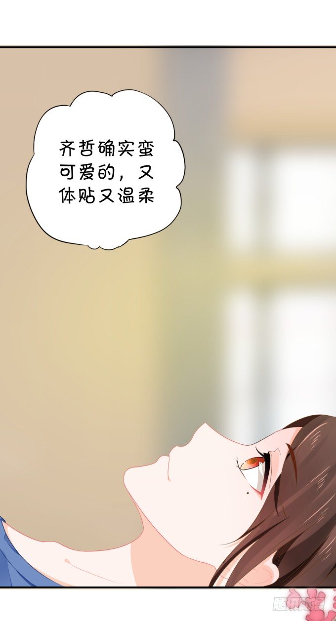 《绑个明星做男票》会不会也在想我 第11页