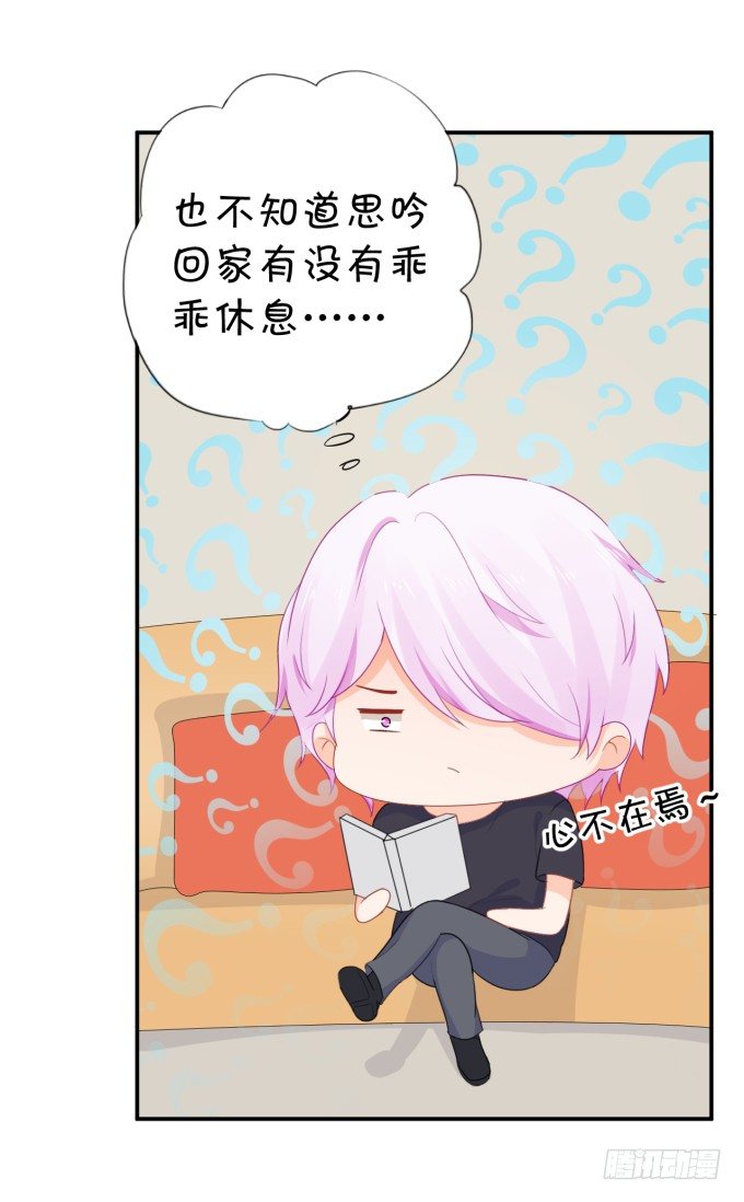 《绑个明星做男票》会不会也在想我 第18页