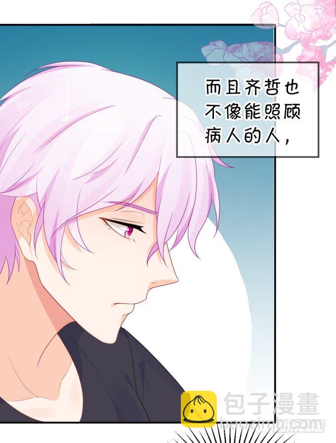 《绑个明星做男票》会不会也在想我 第21页