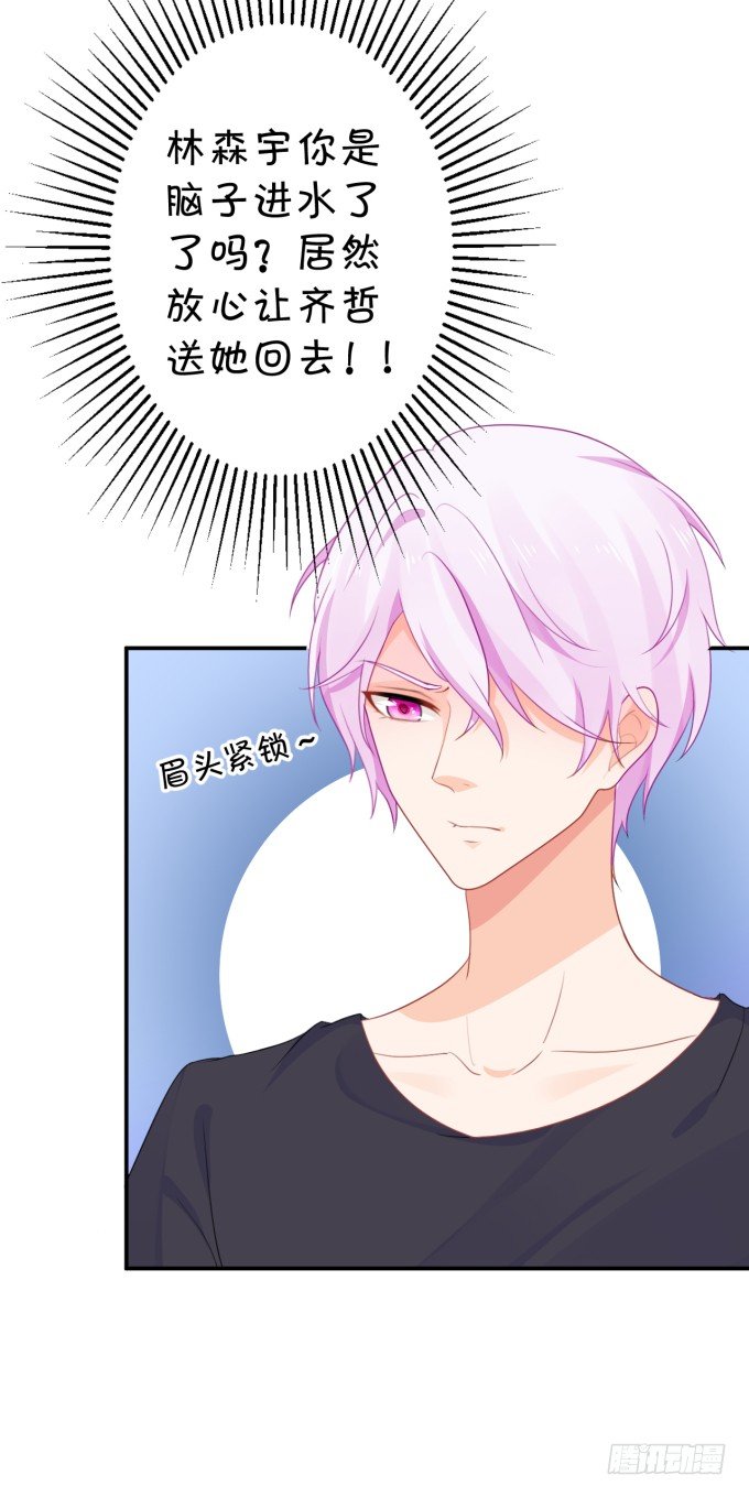《绑个明星做男票》会不会也在想我 第23页