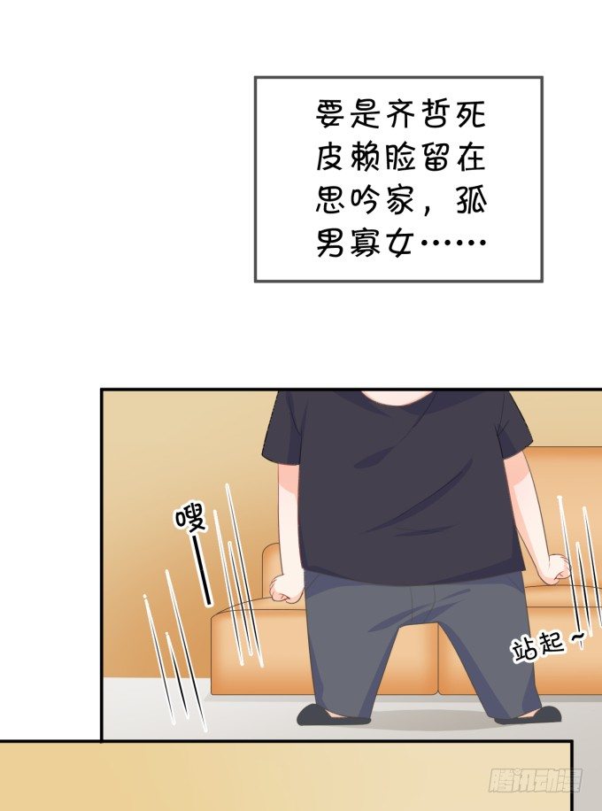 《绑个明星做男票》会不会也在想我 第24页