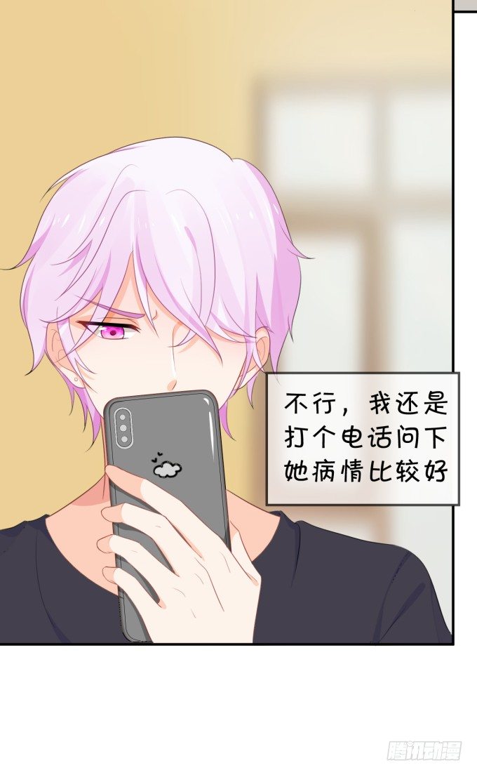 《绑个明星做男票》会不会也在想我 第25页