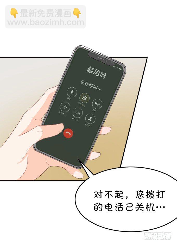 《绑个明星做男票》会不会也在想我 第26页