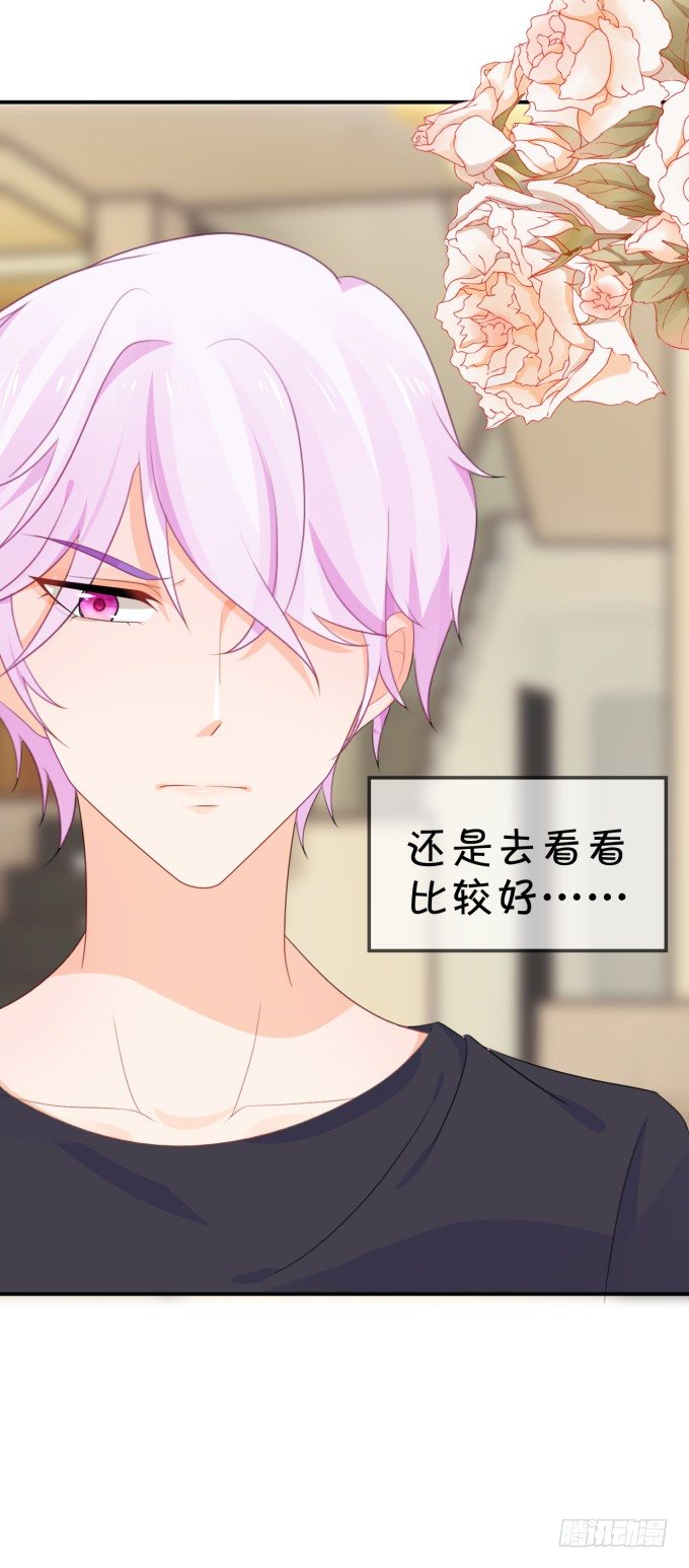 《绑个明星做男票》会不会也在想我 第29页