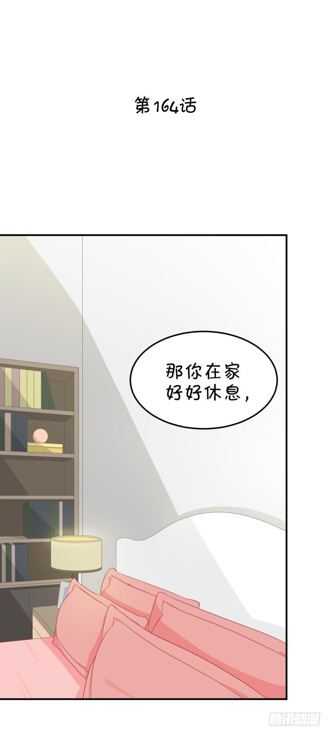 《绑个明星做男票》会不会也在想我 第2页