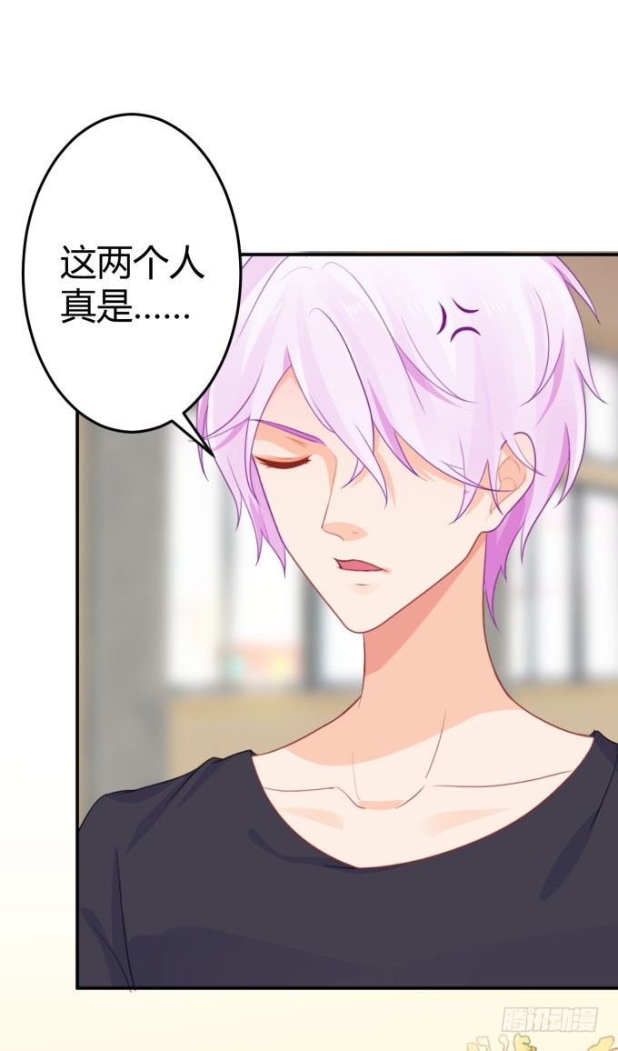 《绑个明星做男票》会不会也在想我 第32页