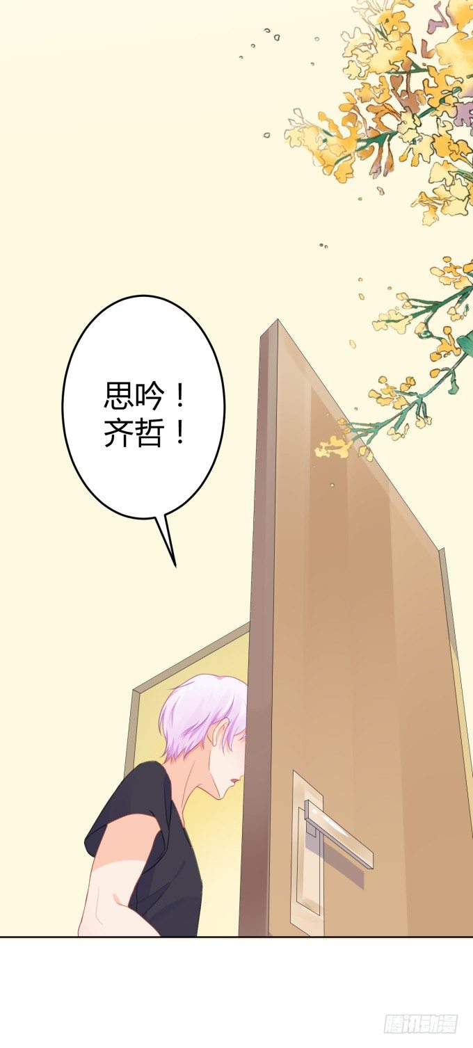 《绑个明星做男票》会不会也在想我 第33页