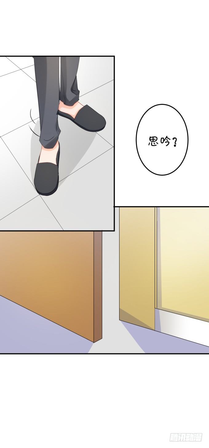 《绑个明星做男票》会不会也在想我 第36页