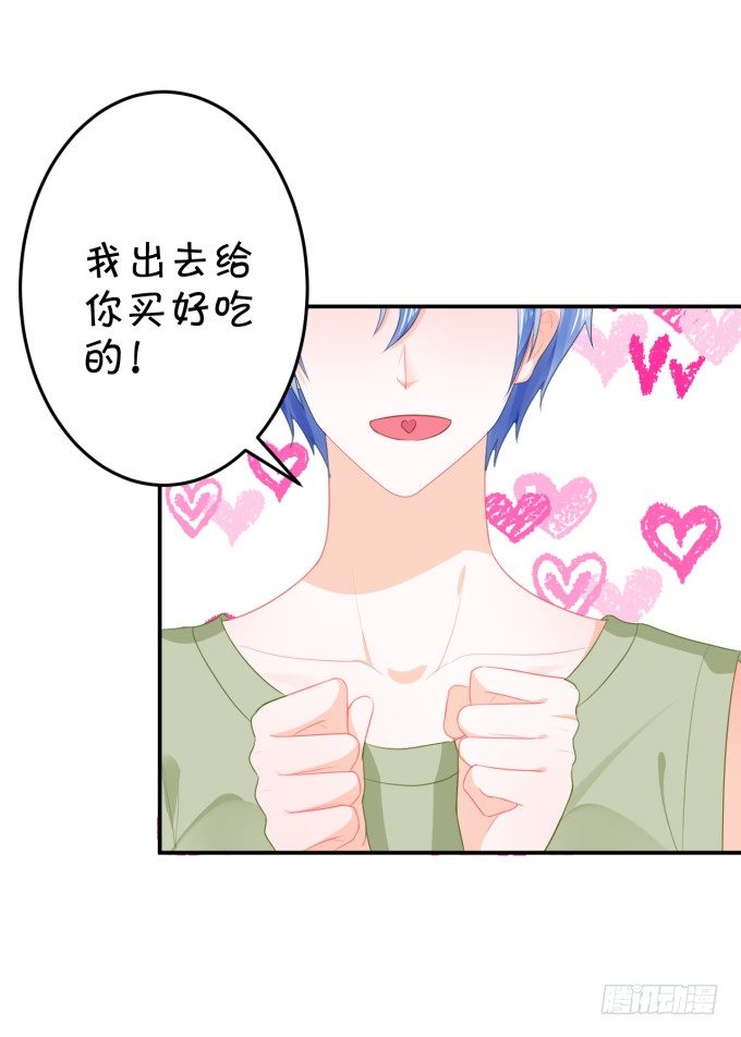 《绑个明星做男票》会不会也在想我 第3页