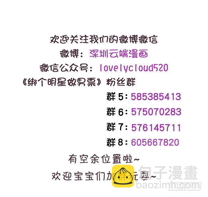 《绑个明星做男票》会不会也在想我 第40页